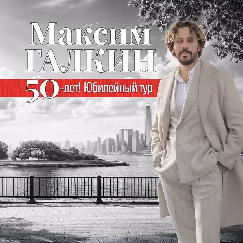 Maxim Galkin