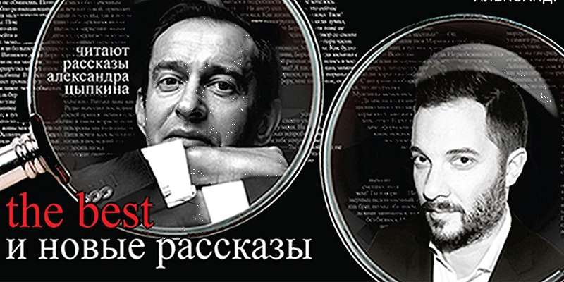 KONSTANTIN KHABENSKY & ALEXANDER TSYPKIN in “THE BEST” - CANCELLED